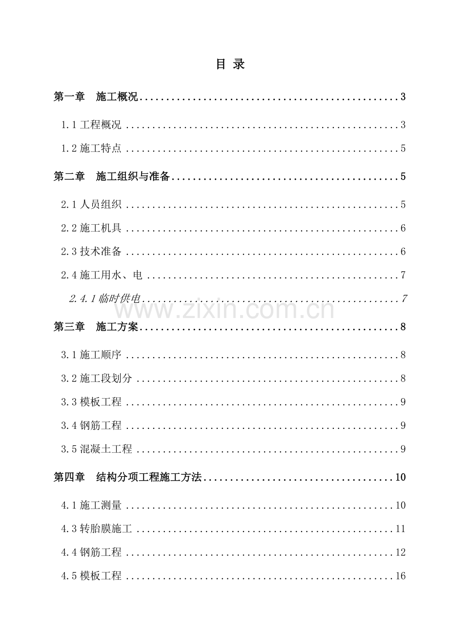 地下室专项施工方案上海广场.doc_第1页