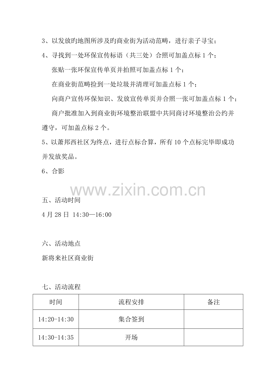 小小志愿者-环保社区行-活动方案.docx_第2页