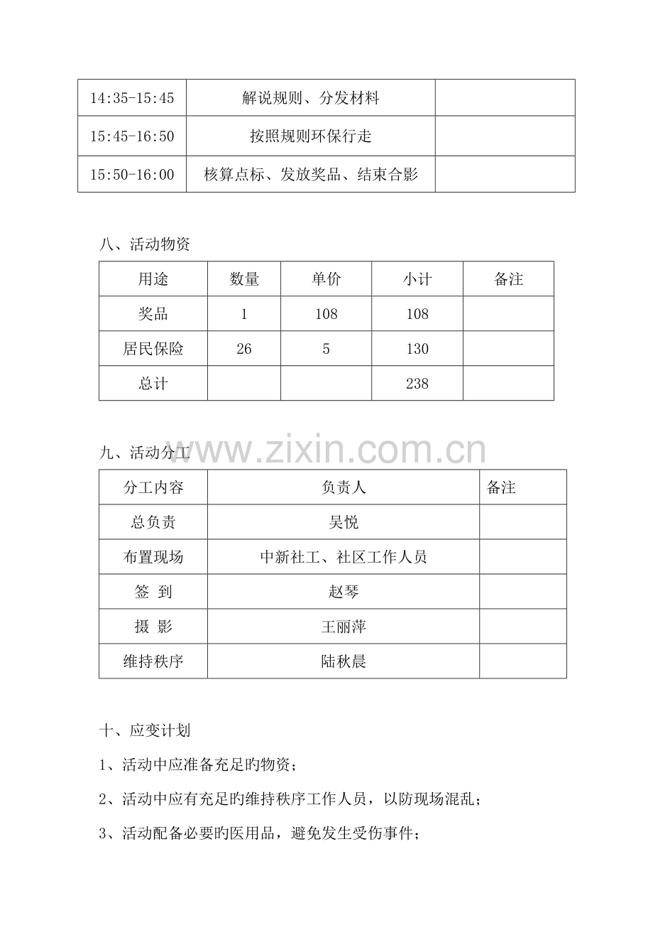 小小志愿者-环保社区行-活动方案.docx_第3页