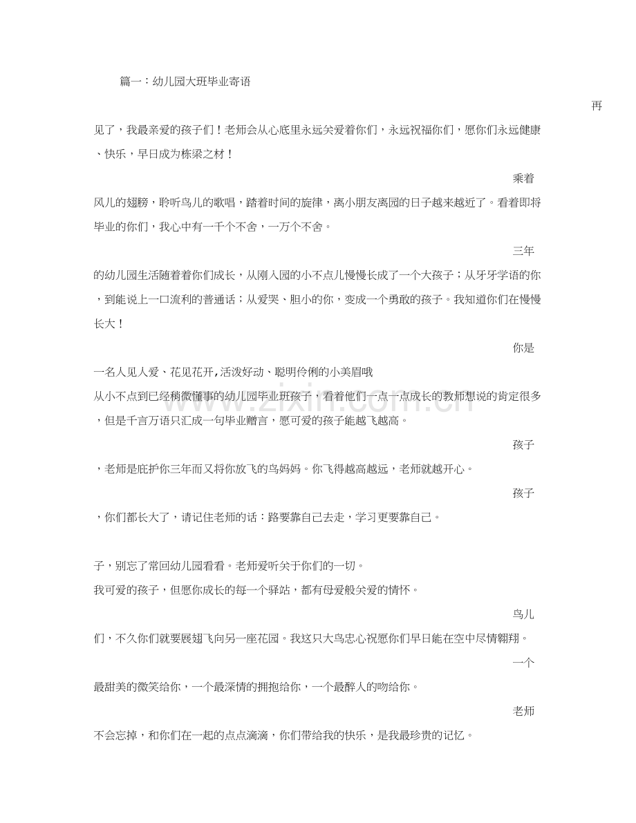 幼儿园毕业教师寄语.doc_第1页