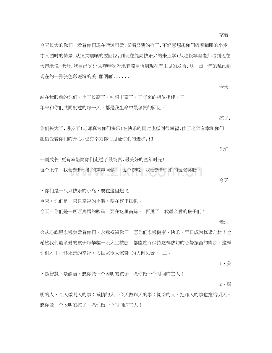 幼儿园毕业教师寄语.doc_第3页