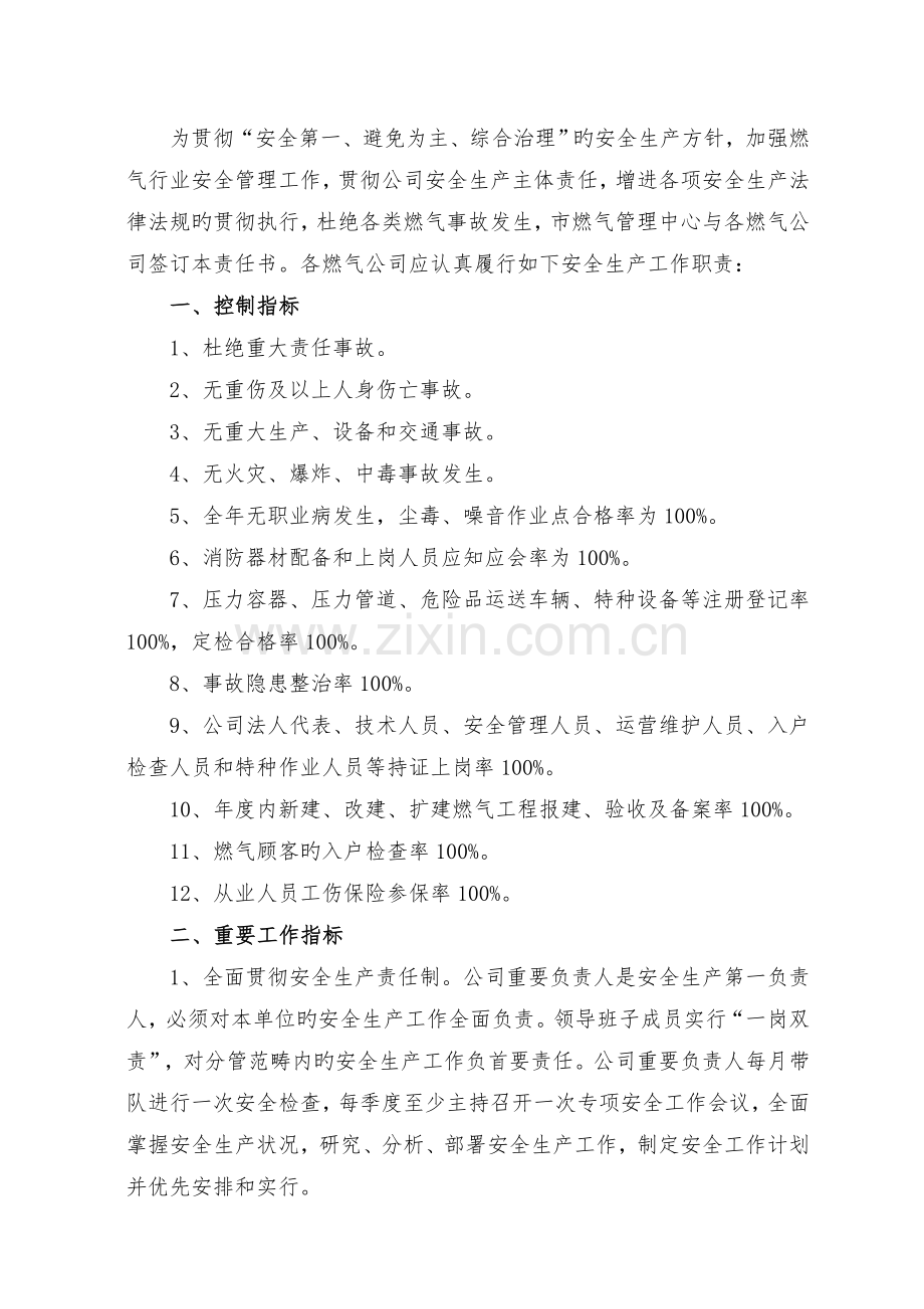 度燃气行业安全生产目标责任书.doc_第2页