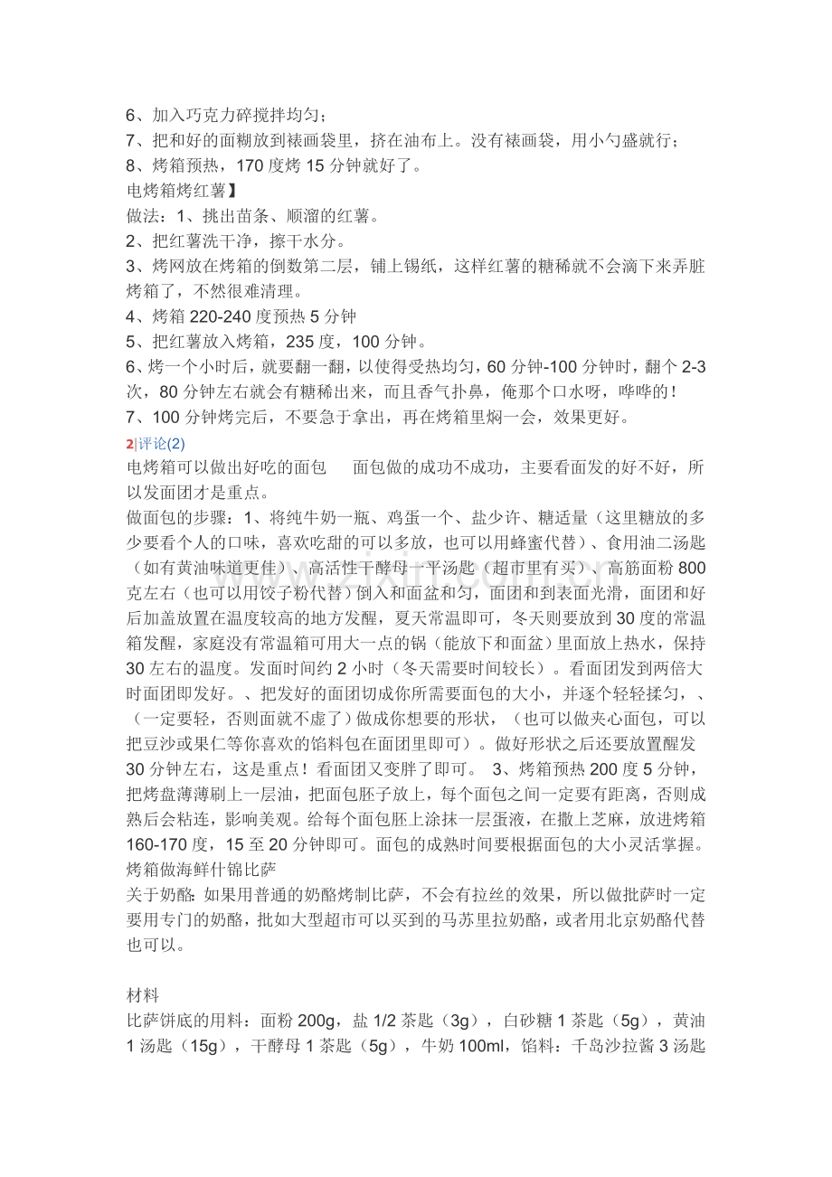 面包的制作材料.doc_第2页