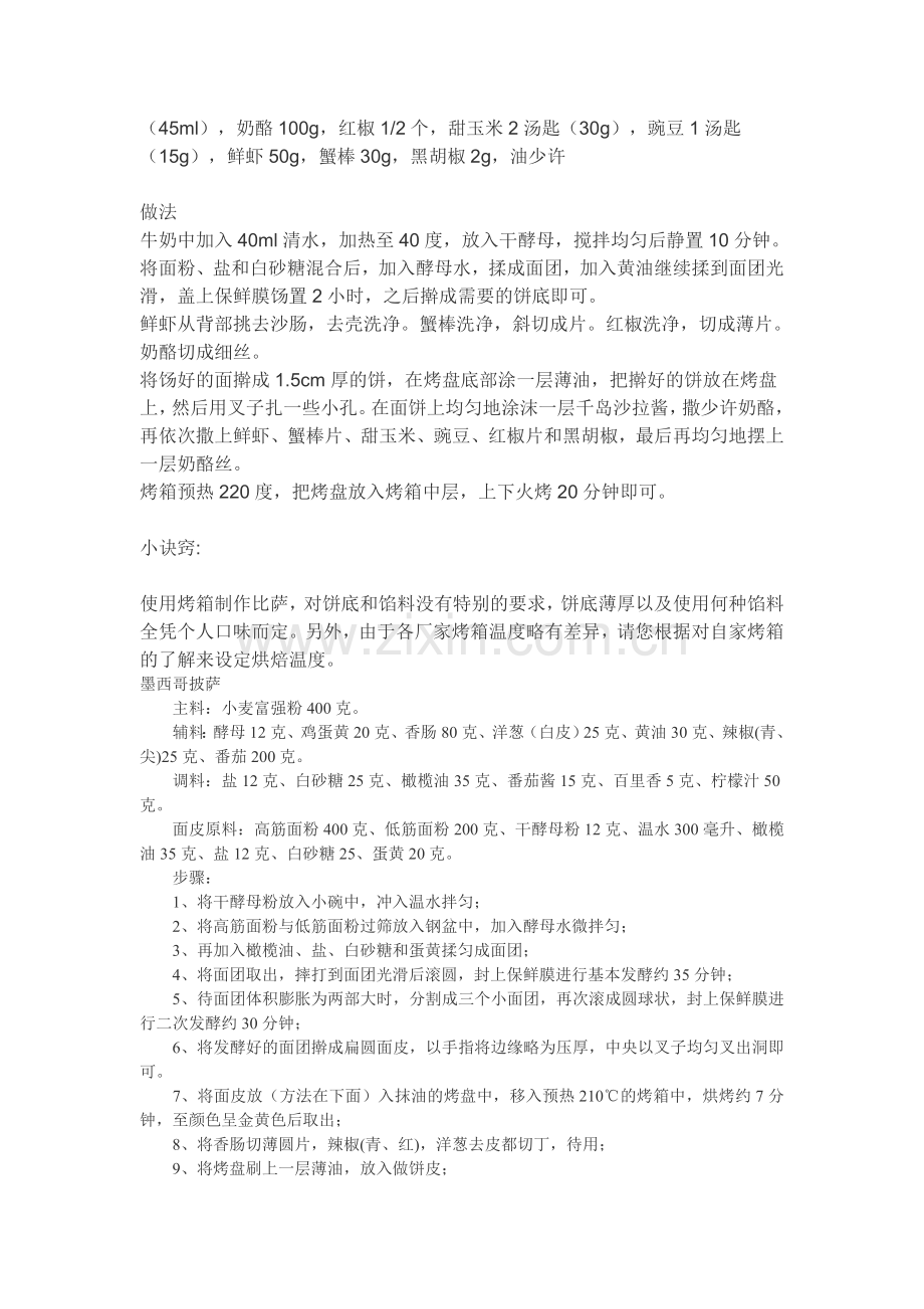 面包的制作材料.doc_第3页