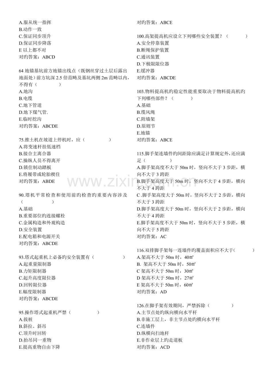 建筑安全B证三类人员项目负责人(B本)项目经理培训试题2.doc_第2页