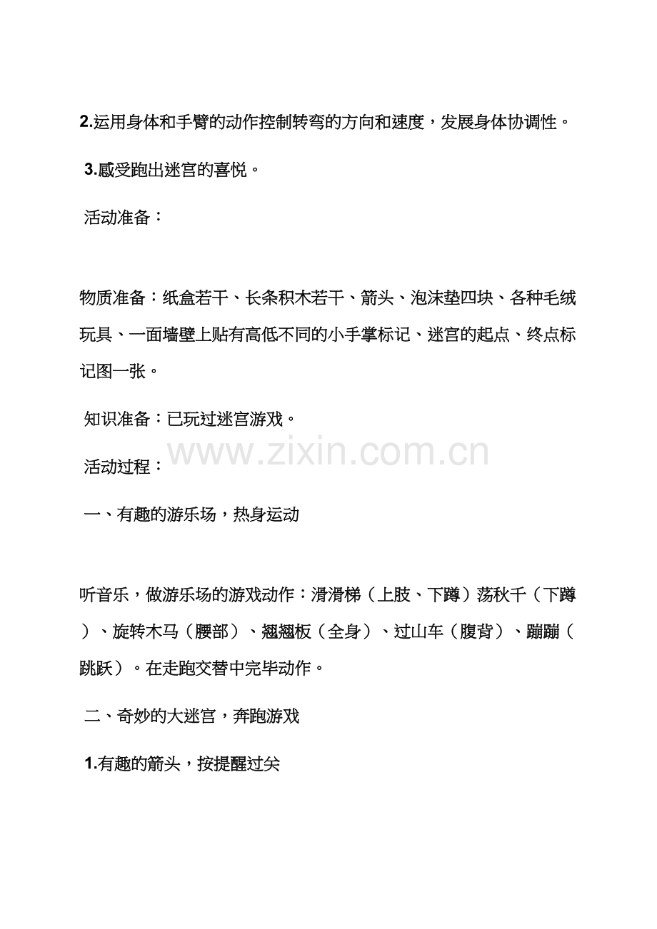 中班走迷宫体育教案.docx_第2页