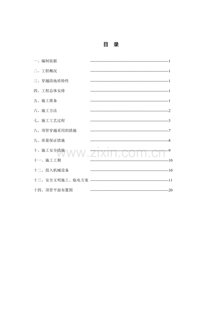 顶管虹桥电力工程施工方案.doc_第2页