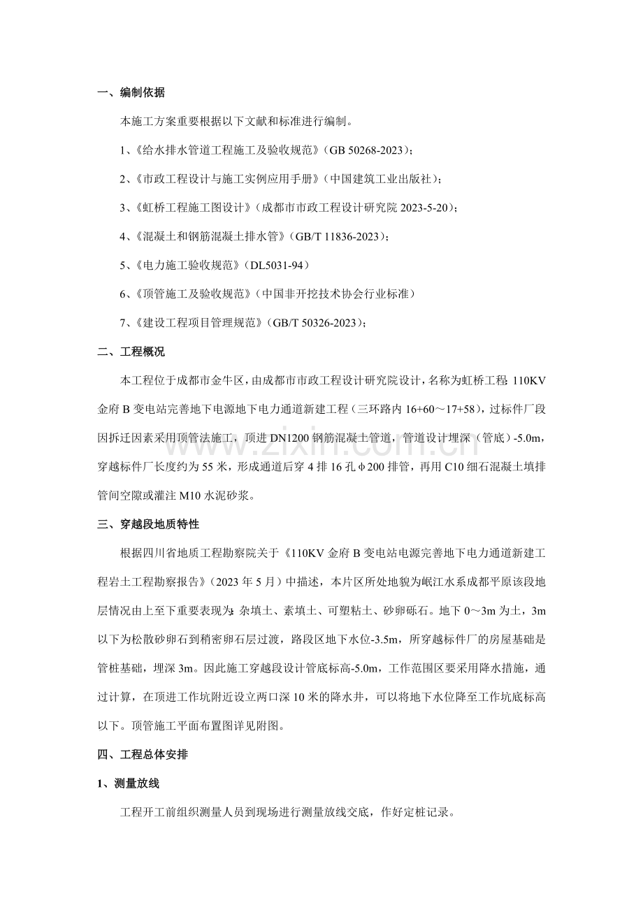 顶管虹桥电力工程施工方案.doc_第3页