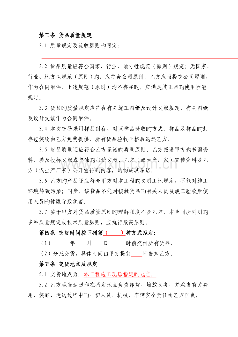 建设工程材料买卖合同.doc_第3页