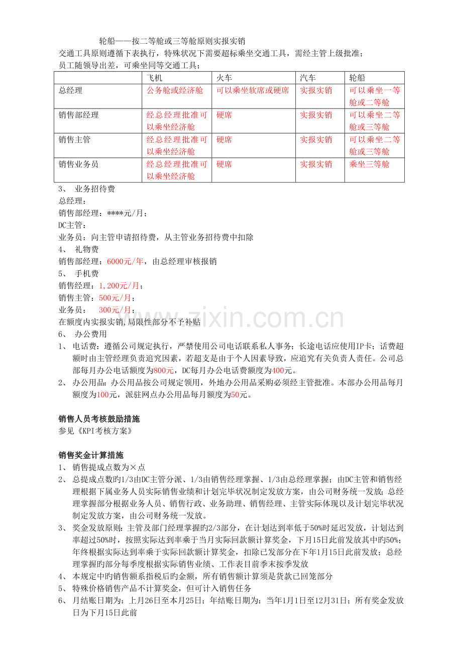 业务员手册(制度).doc_第2页