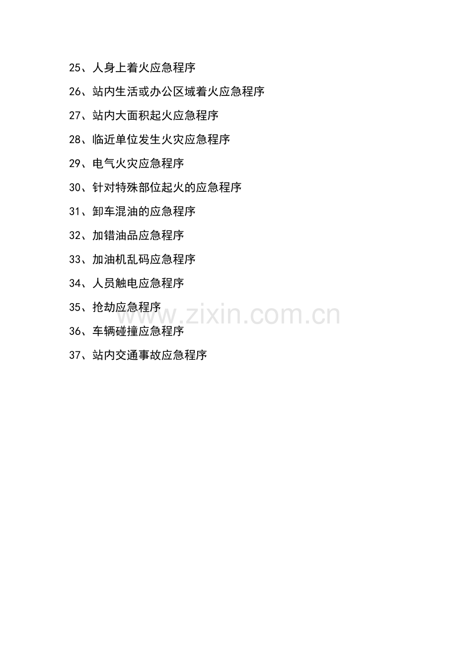 加油站危险化学品生产存储销售单位应急预案应急.doc_第3页