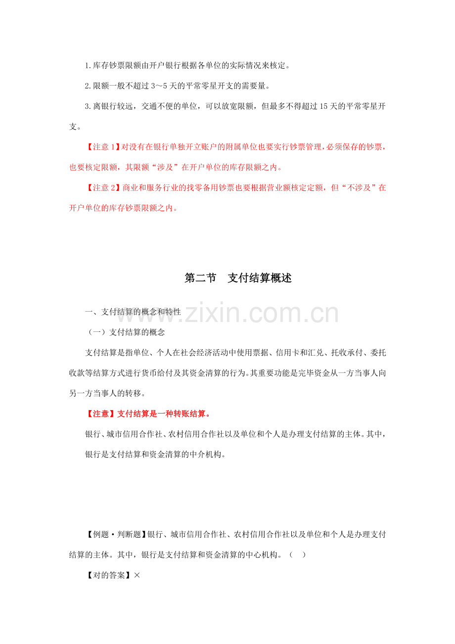 会计从业资格考试财经法规知识点结算法律制度.doc_第3页