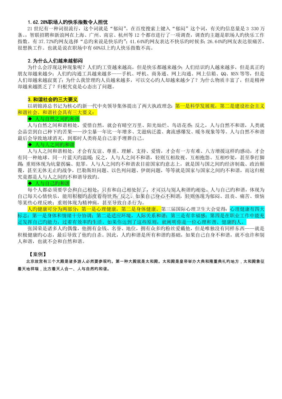 黄金心态讲义201...doc_第2页