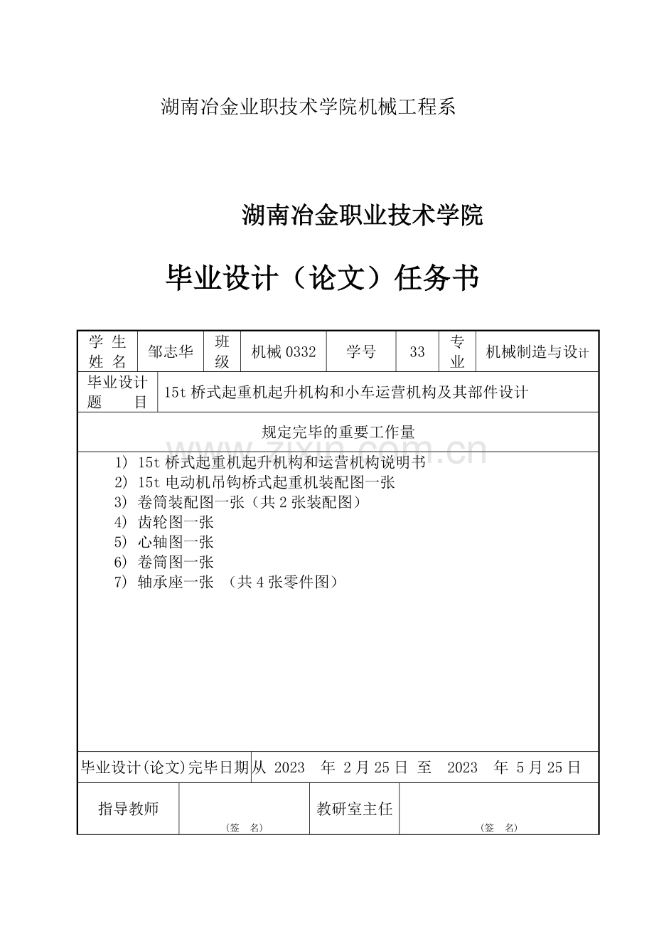 15t桥式起重机设计说明书.doc_第2页