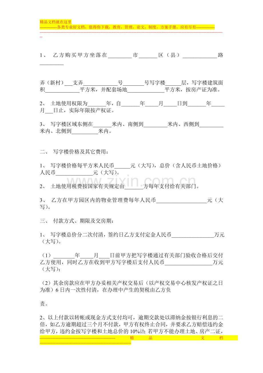 2012写字楼买卖合同.doc_第2页