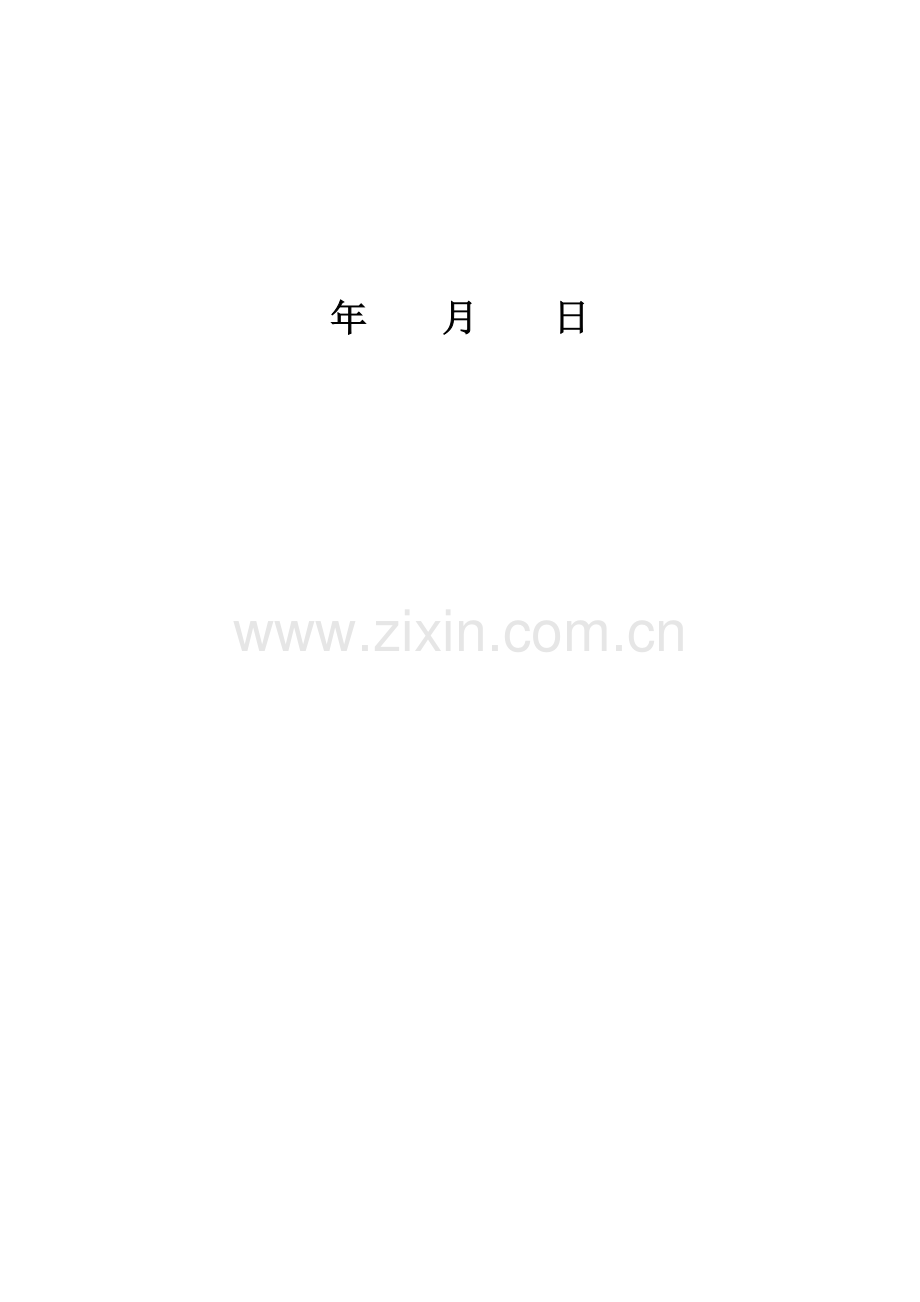 武汉市旅游学校物业服务合同.docx_第2页