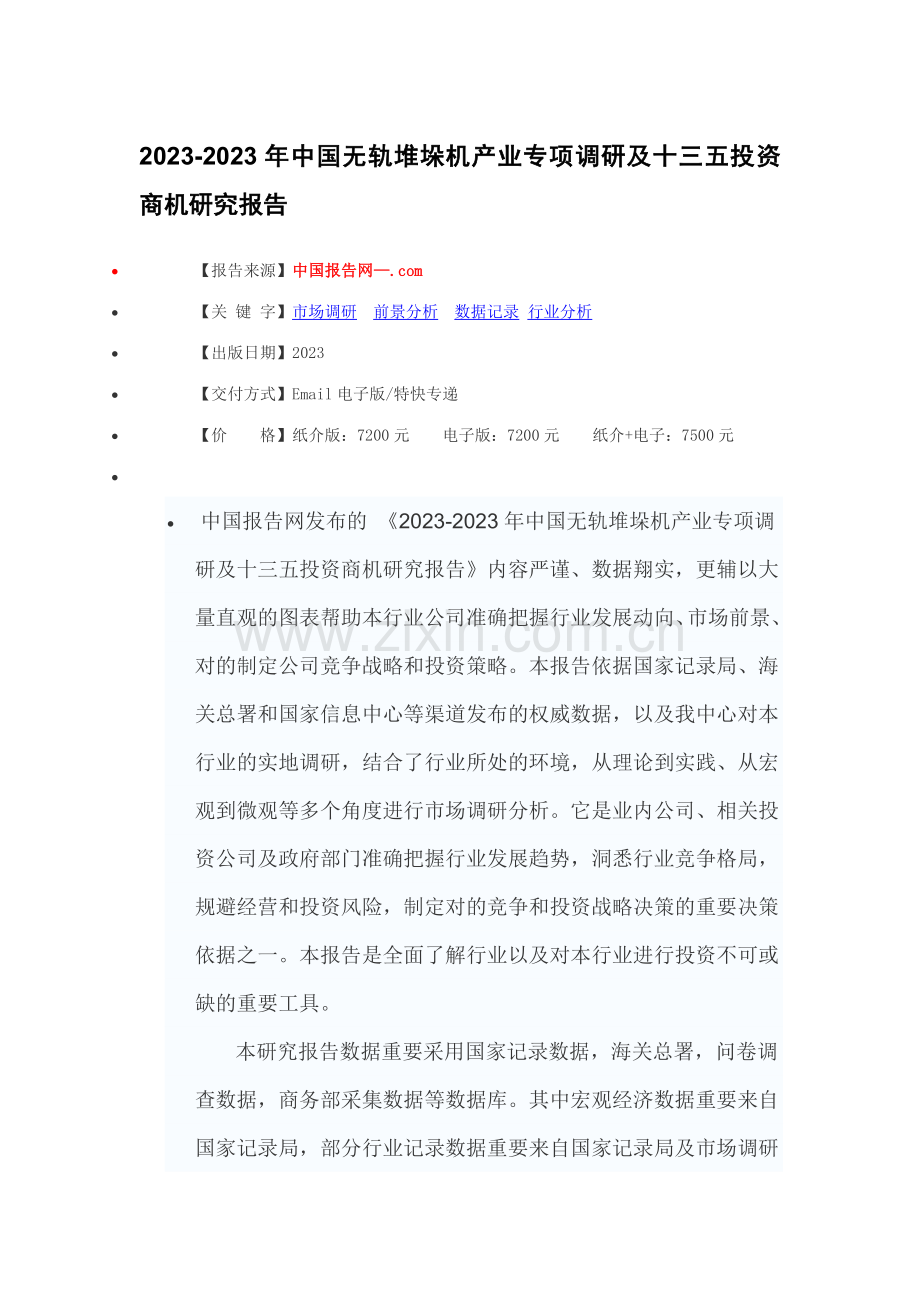 年中国无轨堆垛机产业专项调研及十三五投资商机研究报告.doc_第2页