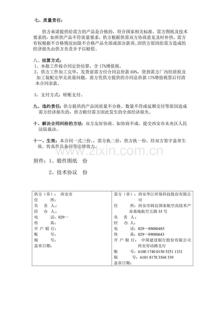 工业产品购销合同(样本).doc_第2页