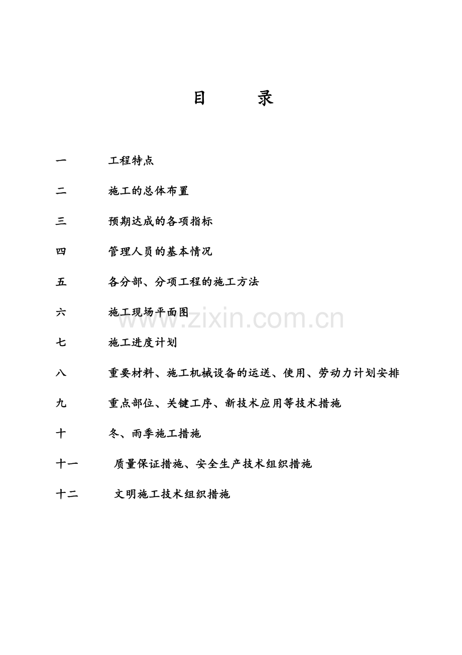 大学园施工组织设计.doc_第2页