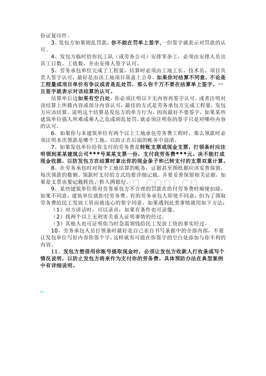 劳务合同签订应注意事项.doc_第2页