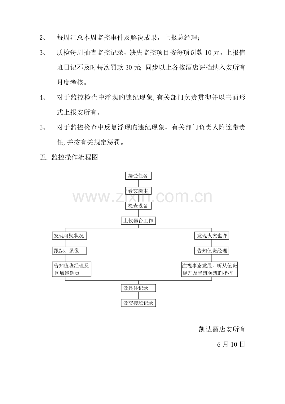 凯达酒店消防监控室管理制度.doc_第3页