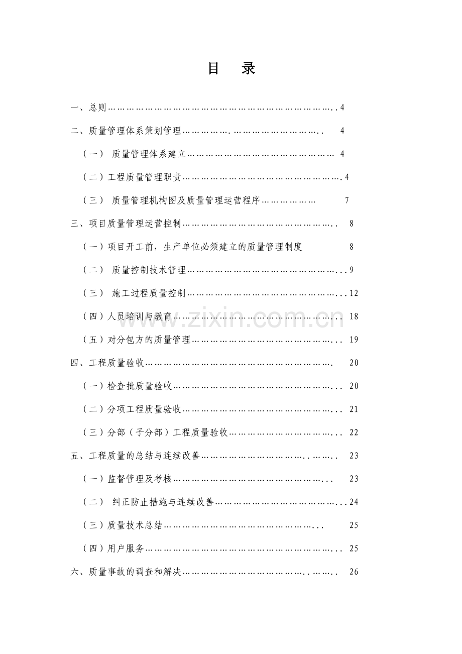 钢结构公司质量管理手册.doc_第2页