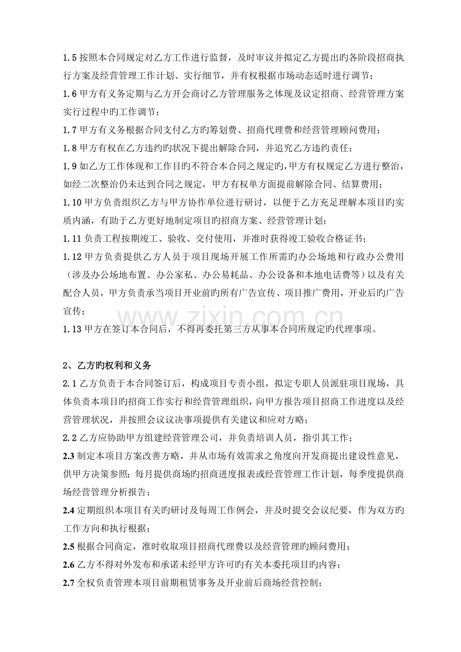 标准商业顾问委托合同书.doc_第3页