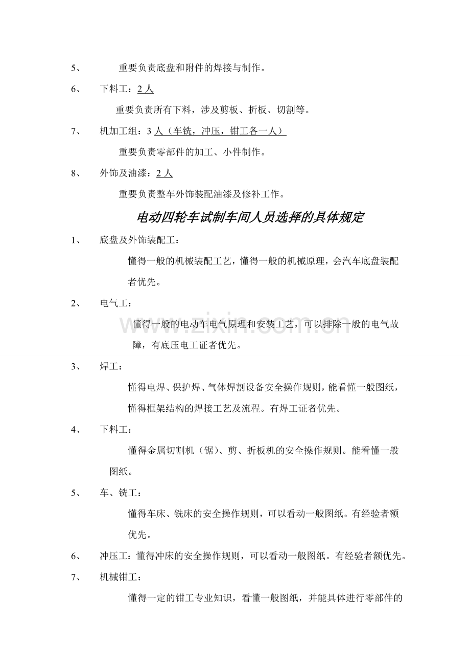 观光车的生产项目计划书.doc_第3页