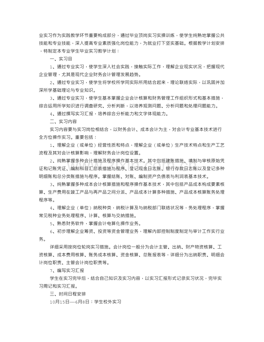 财务实习计划.doc_第3页