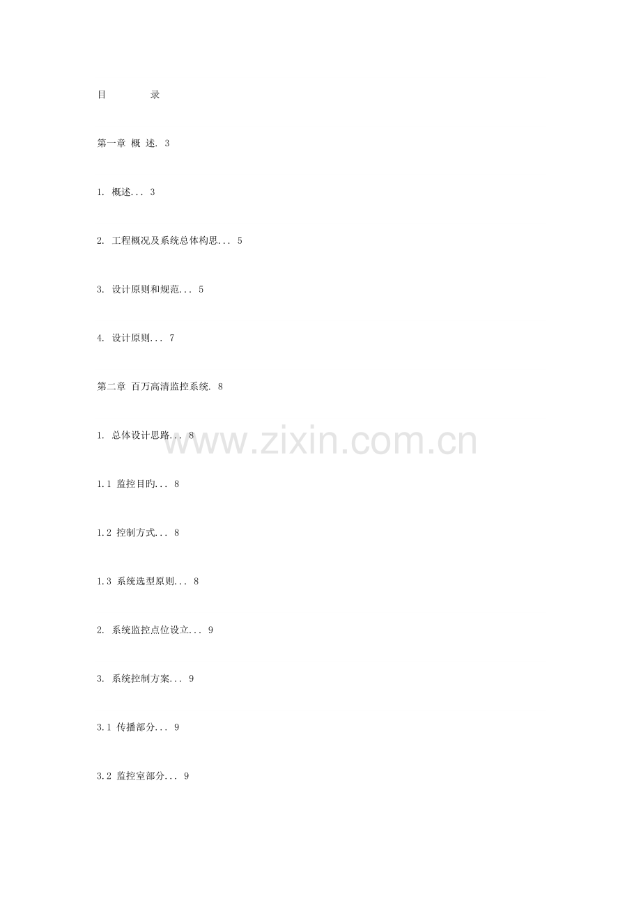 校园数字高清监控方案.doc_第2页