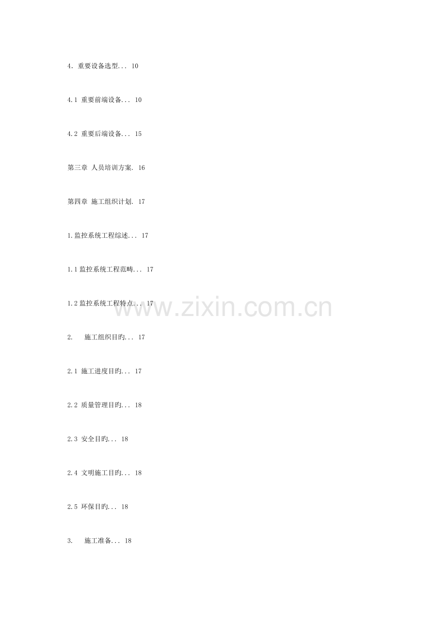 校园数字高清监控方案.doc_第3页