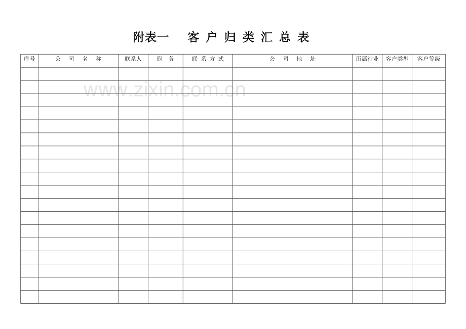 客户档案管理表格.doc_第3页