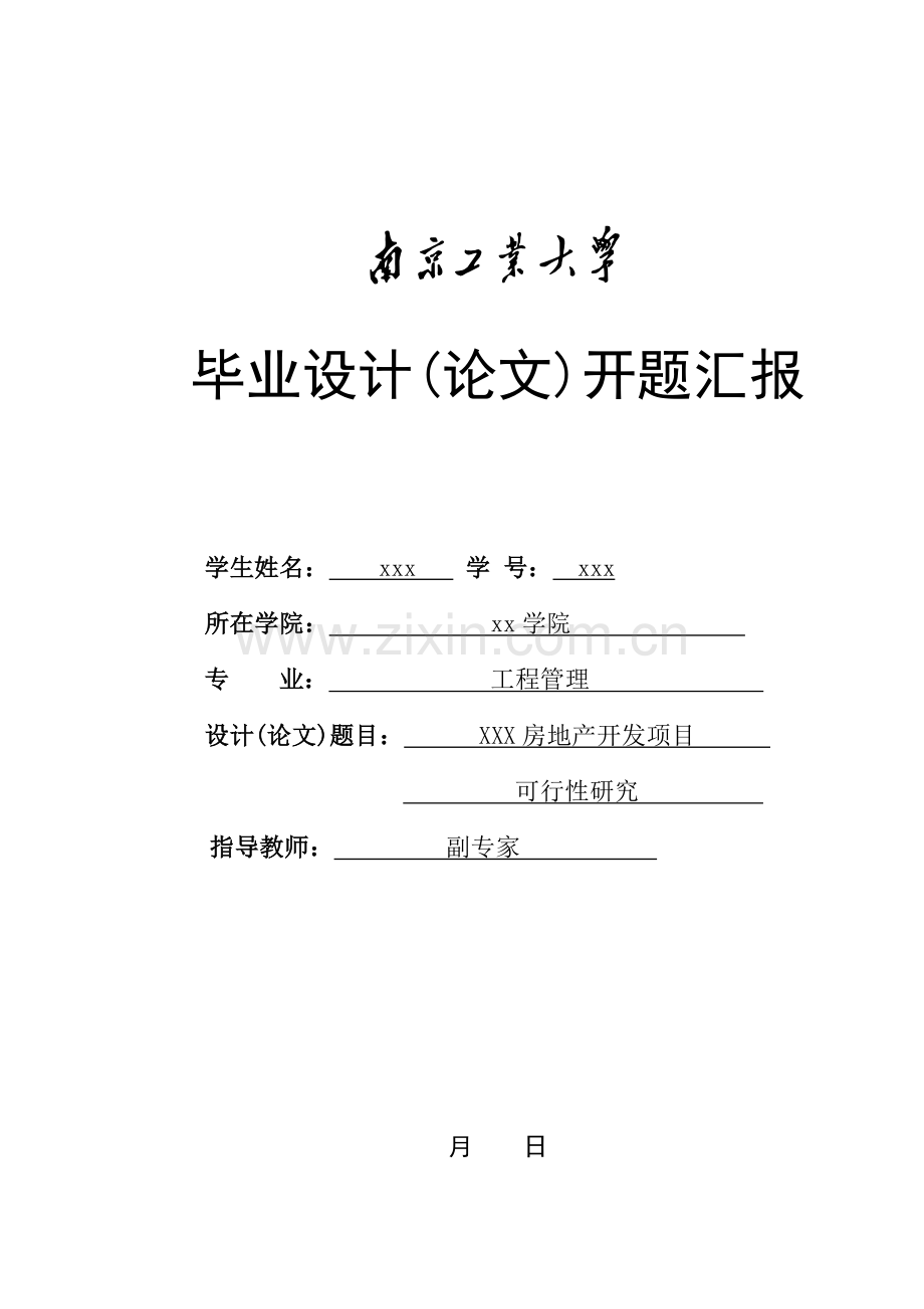 开题报告示例仅供参考格式.doc_第1页