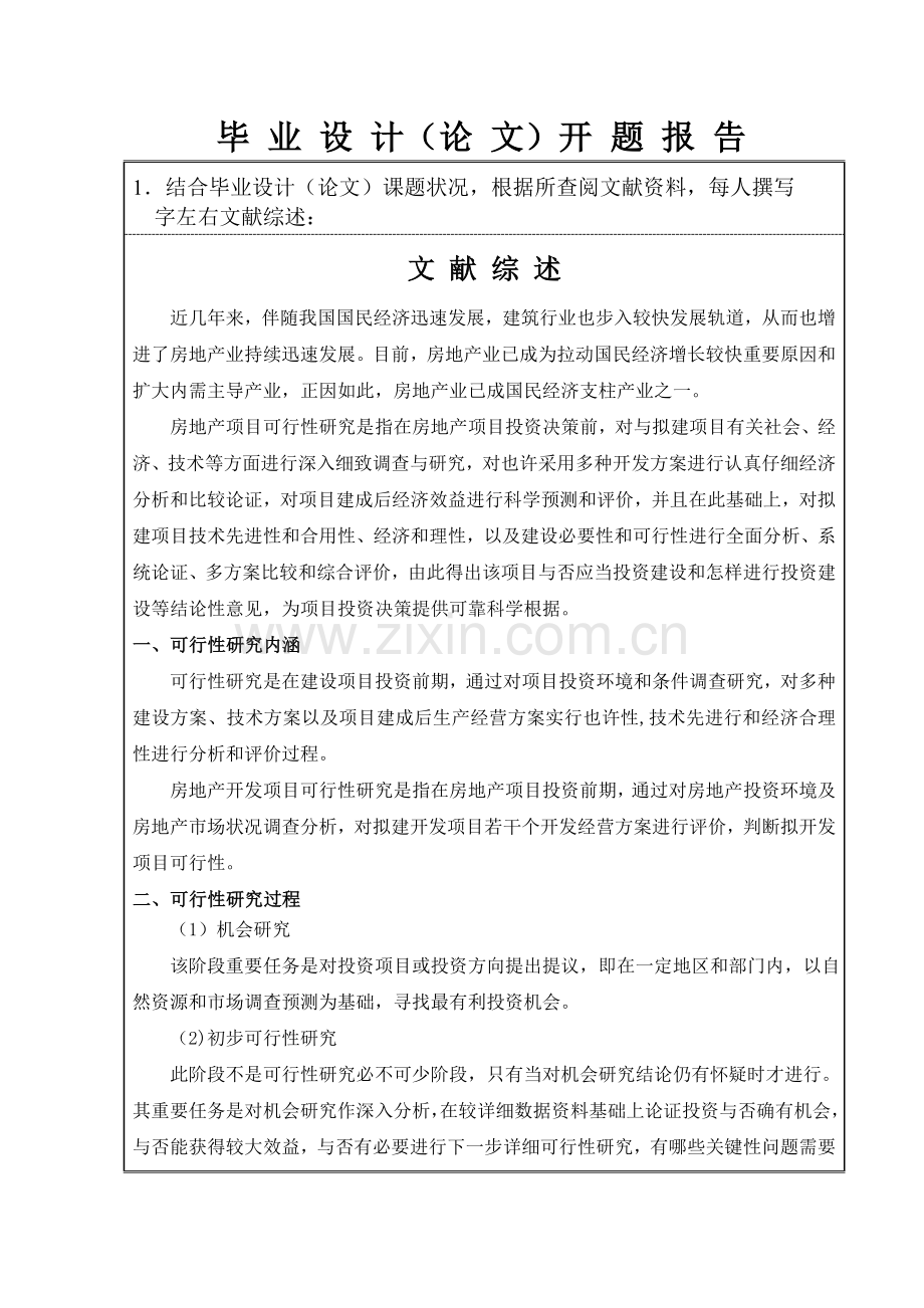 开题报告示例仅供参考格式.doc_第3页