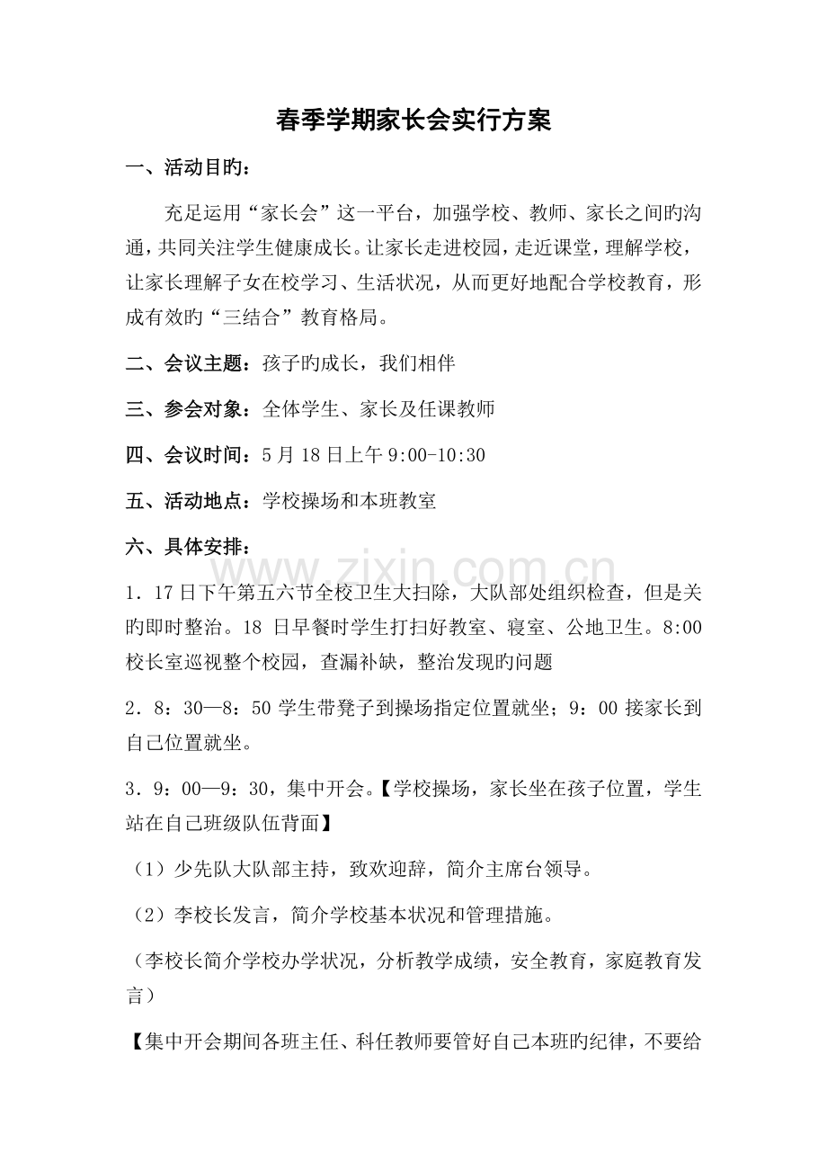 家长会方案.docx_第1页