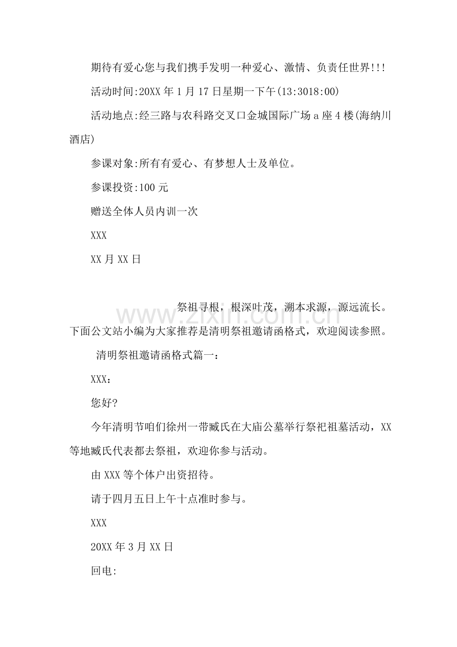 公益活动邀请函格式.doc_第3页