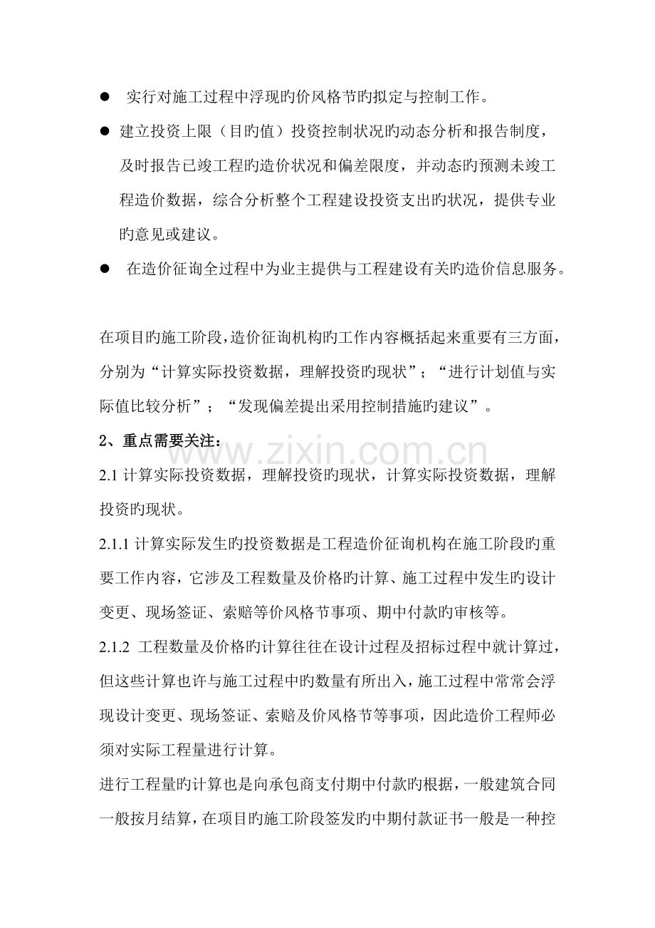 全过程造价咨询的职责.doc_第2页