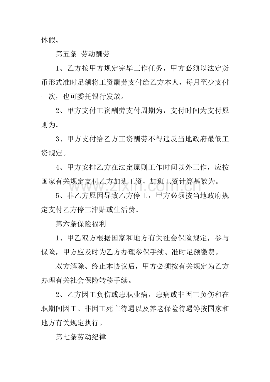 企业农民工劳动合同范本.docx_第3页