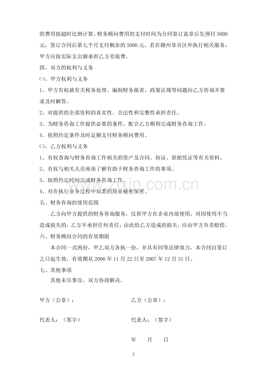 财务顾问服务协议书.doc_第2页