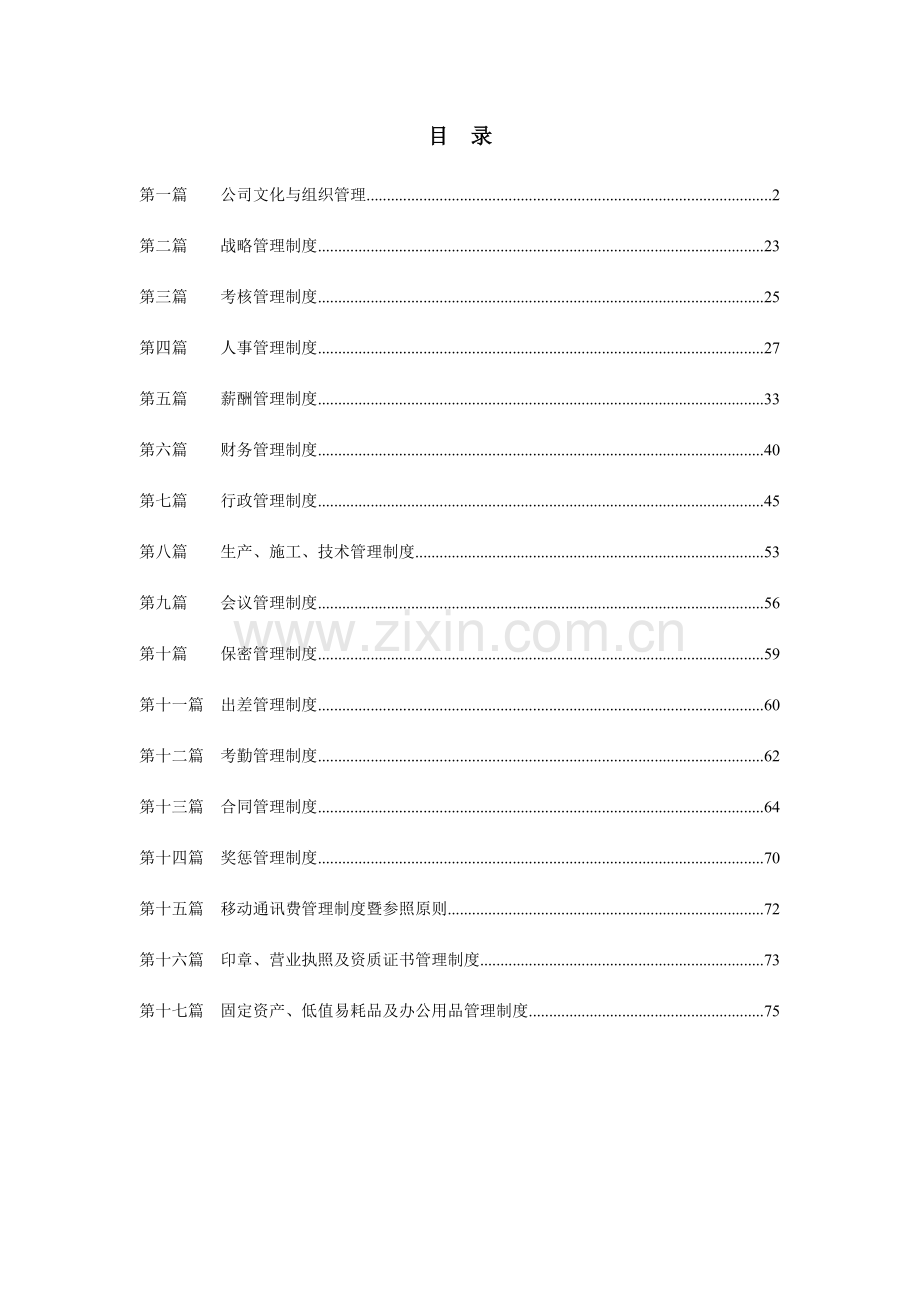 集团管理手册0[1].doc_第2页