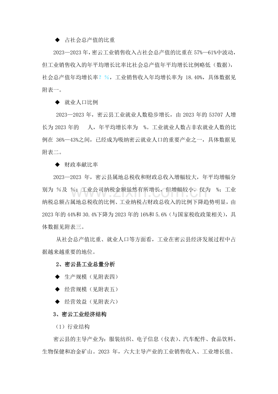 密云工业发展规划密云工业发展规划样本.doc_第2页