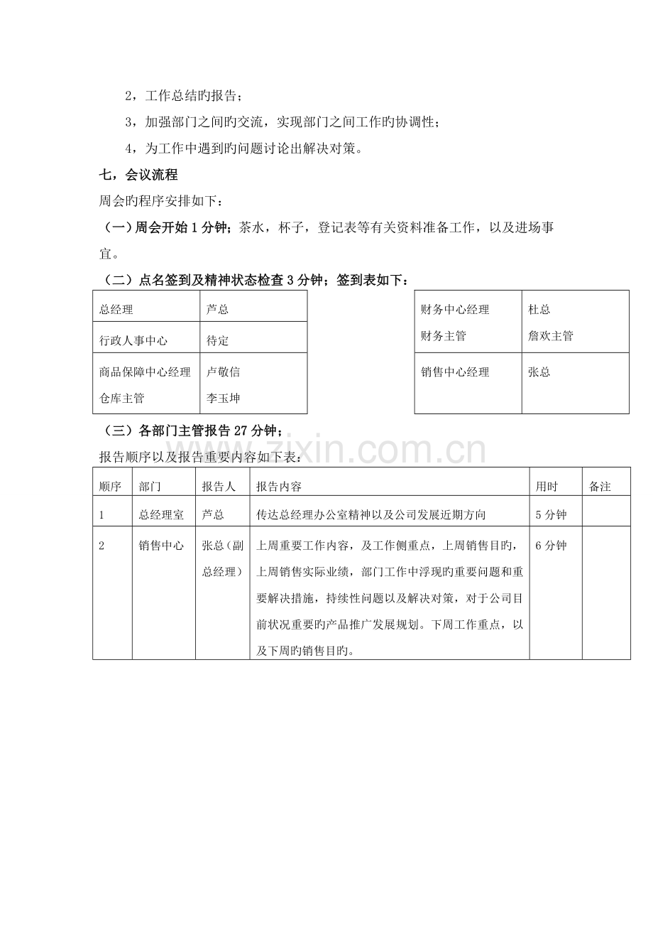 月会流程新版.doc_第2页