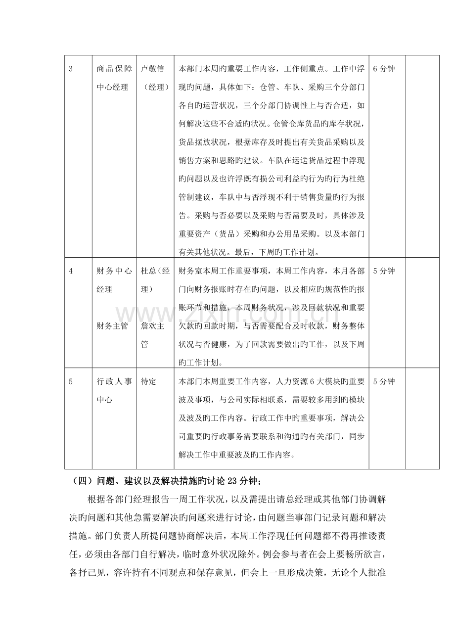 月会流程新版.doc_第3页