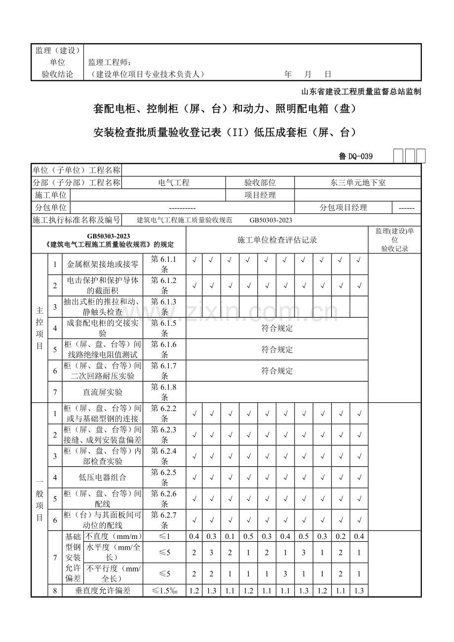 成套配电柜质量验收记录表.doc_第2页