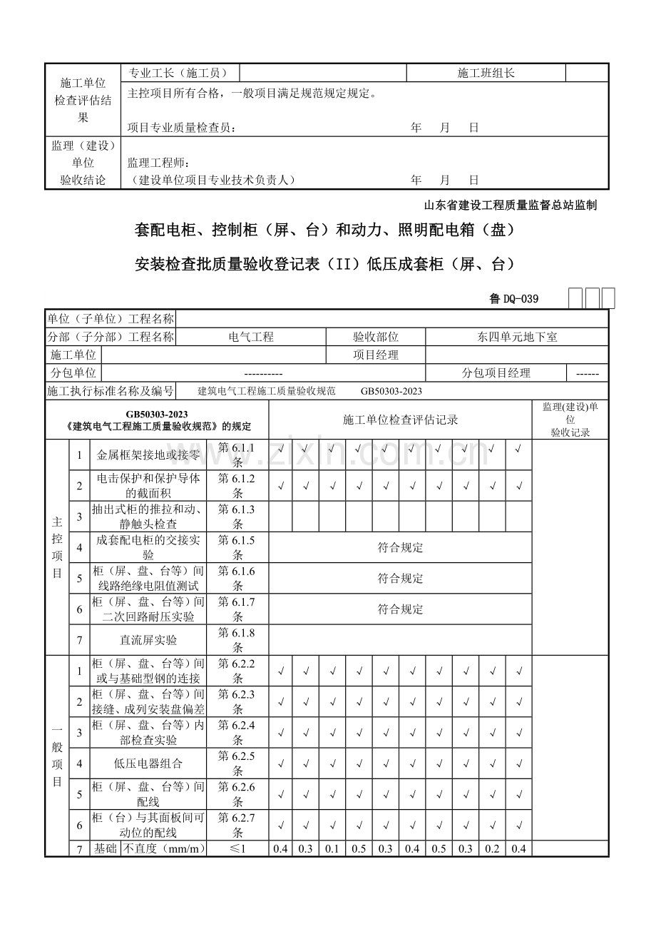 成套配电柜质量验收记录表.doc_第3页