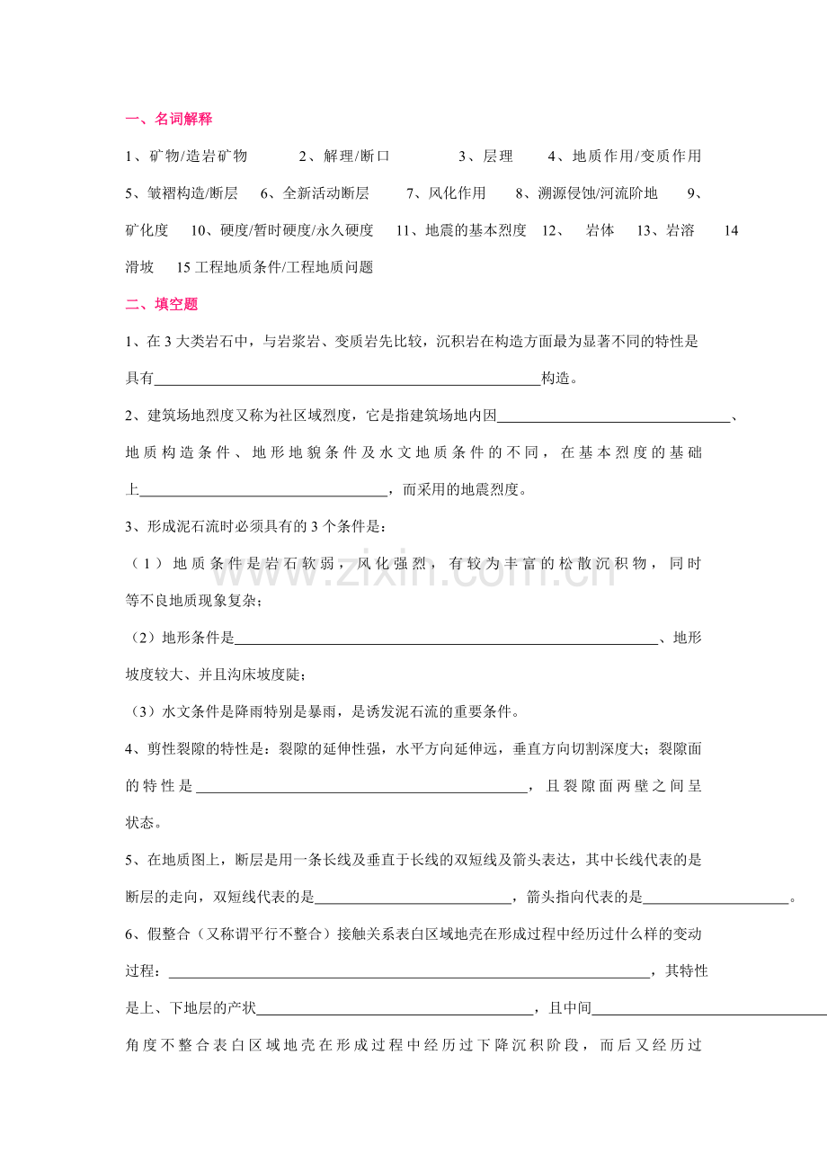 工程地质测试题.doc_第1页