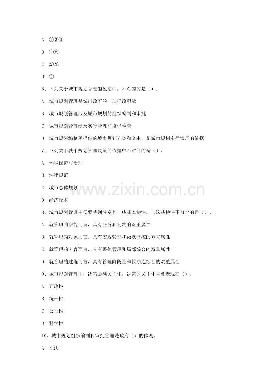 城市规划管理与法规.doc_第2页