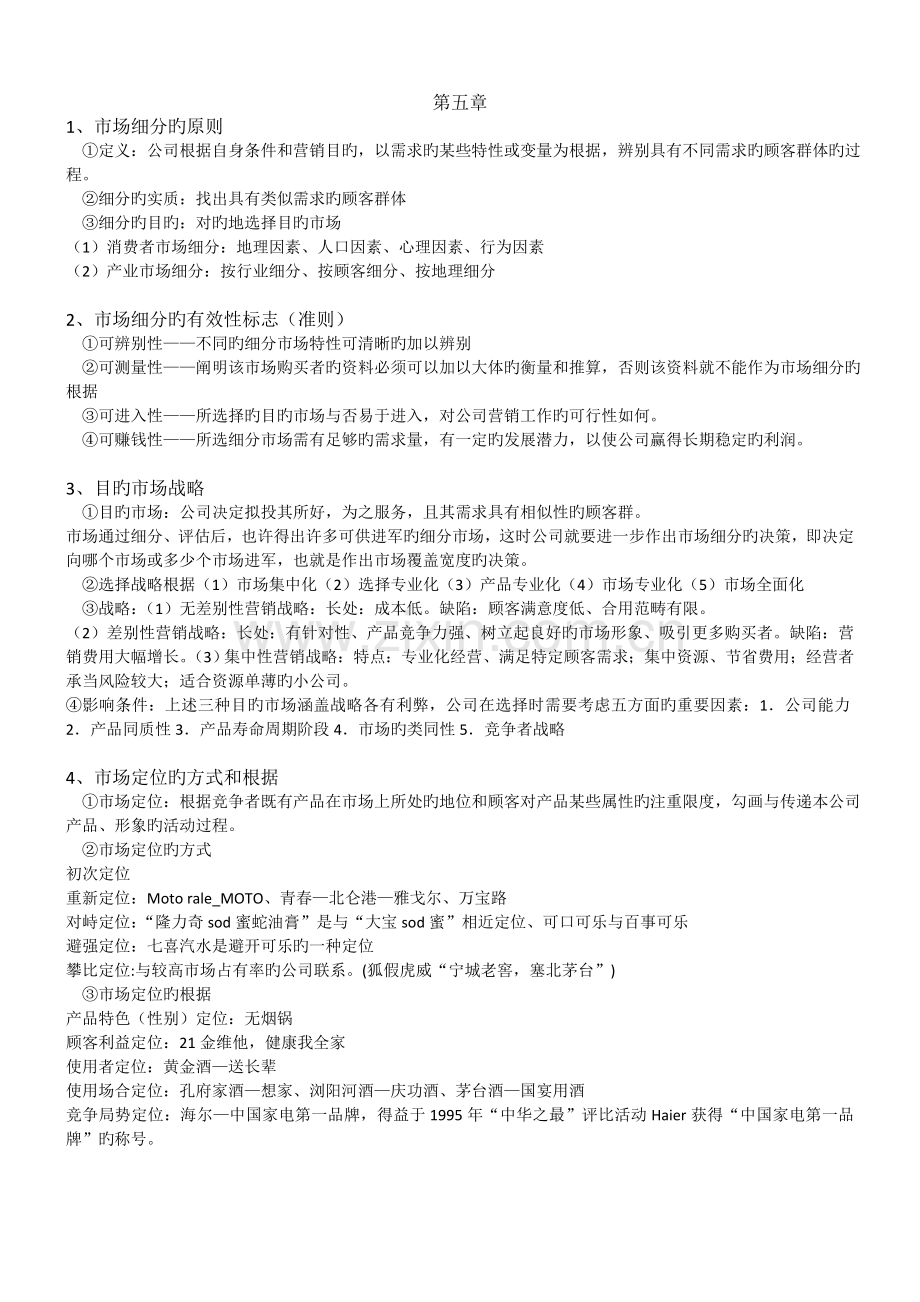 市场营销复习重点总结.doc_第3页