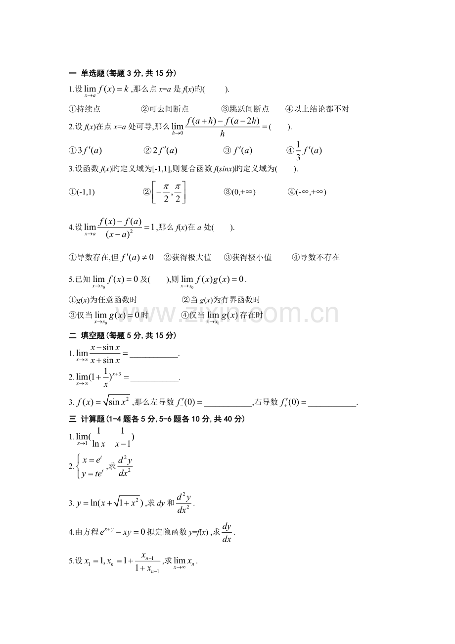 微积分期末测试题及答案.doc_第1页