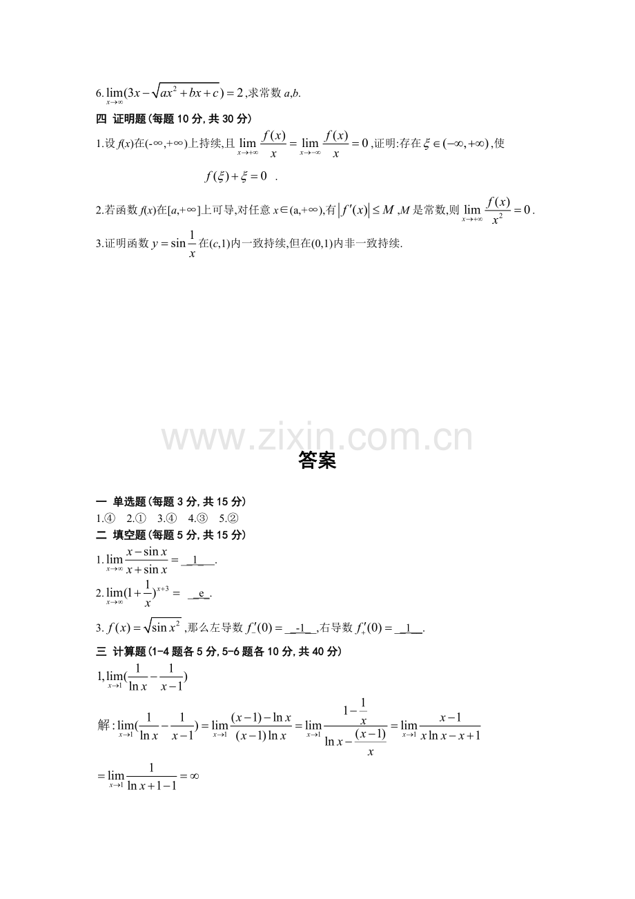 微积分期末测试题及答案.doc_第2页